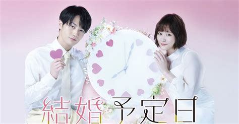 結婚預定日